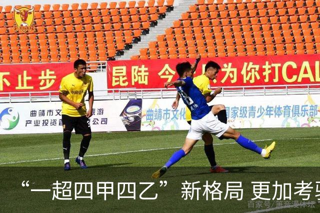 “一超四甲四乙”新格局 更加考验广东足球青训
