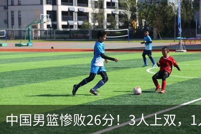 中国男篮惨败26分！3人上双，1人正负值-36堪称灾难级，体能太差