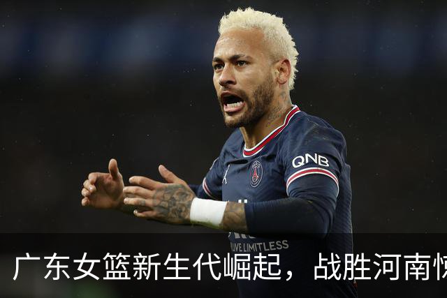 广东女篮新生代崛起，战胜河南惊艳锦标赛！