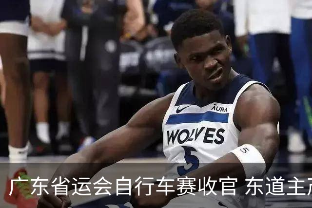 广东省运会自行车赛收官 东道主茂名队斩获2金1银2铜