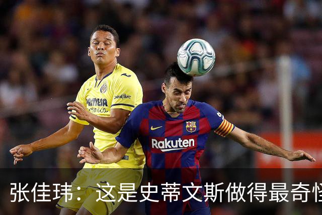 张佳玮：这是史蒂文斯做得最奇怪的交易 76人变得可怕了