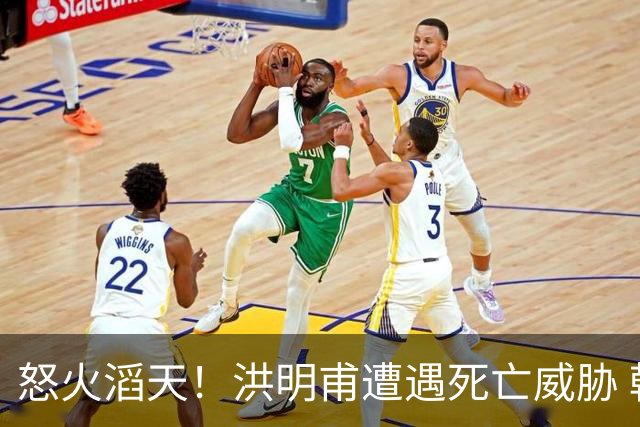 怒火滔天！洪明甫遭遇死亡威胁 韩国球迷扬言要向球队扔鸡蛋