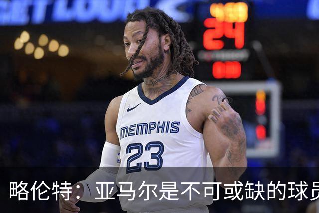 略伦特：亚马尔是不可或缺的球员 他能凭一己之力改变比赛走向