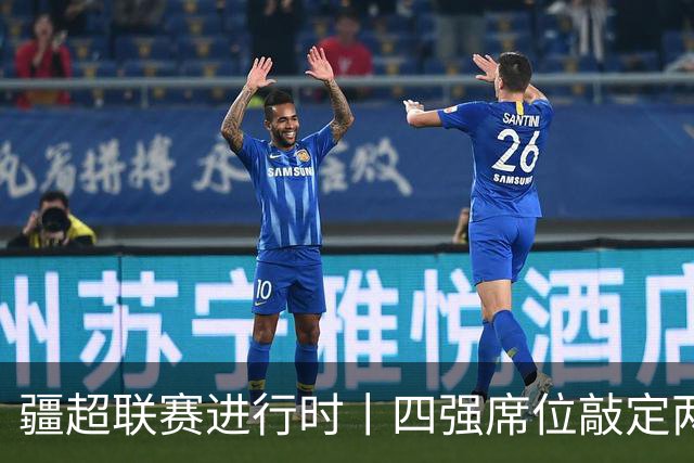 疆超联赛进行时丨四强席位敲定两席！阿勒泰队今日18时主场迎战阿克苏队