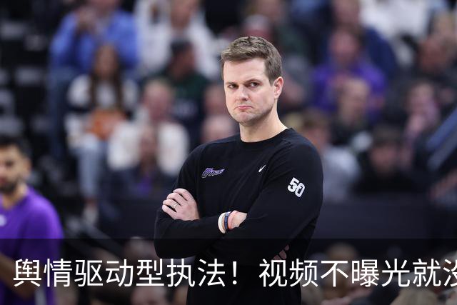 舆情驱动型执法！视频不曝光就没人管，申思扇完二十个耳光才被查