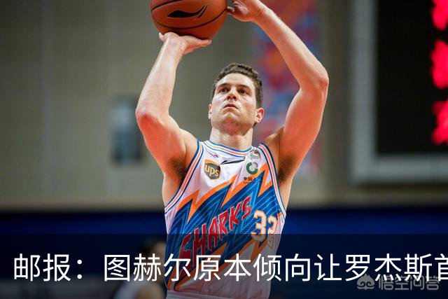 邮报：图赫尔原本倾向让罗杰斯首发，但友谊赛后可能选择贝林厄姆