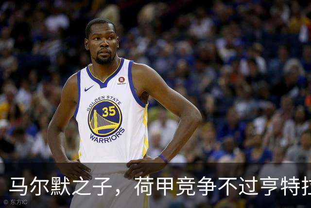 马尔默之子，荷甲竞争不过亨特拉尔，德甲是皮萨罗替补