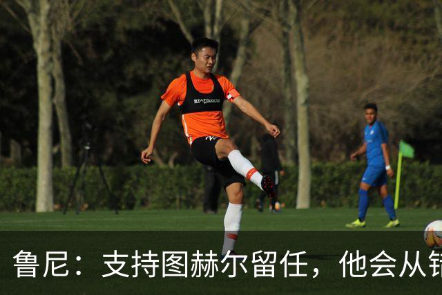 鲁尼：支持图赫尔留任，他会从错误中学习