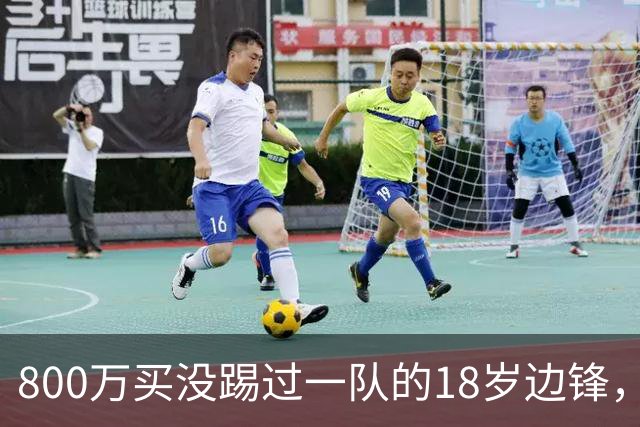 800万买没踢过一队的18岁边锋，曼联这笔账怎么算的？