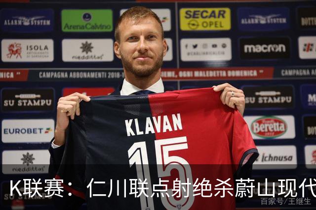 K联赛：仁川联点射绝杀蔚山现代，蔚山现代1-2仁川联！！！